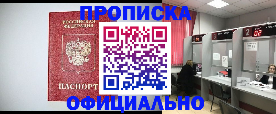 прописка 2025 в Курганской области