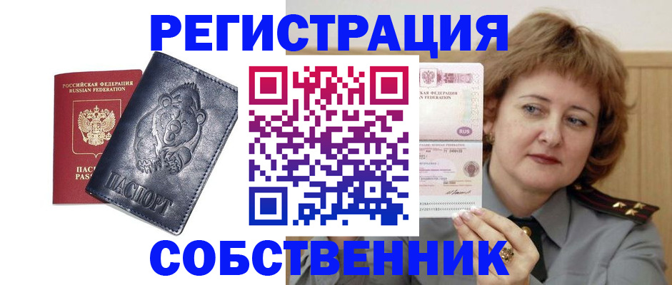 временная регистрация недорого в Курганской области