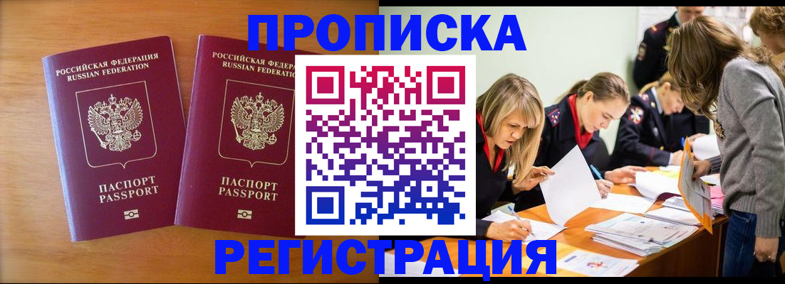 временная регистрация поиск в Курганской области